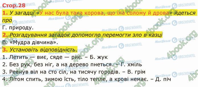 ГДЗ Укр лит 5 класс страница Стр.28 (1-3)