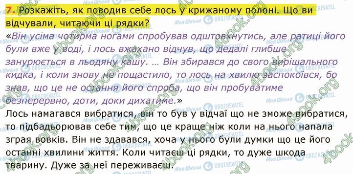 ГДЗ Українська література 5 клас сторінка Стр.185 (7)