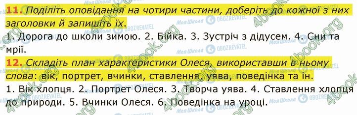 ГДЗ Українська література 5 клас сторінка Стр.216 (11-12)