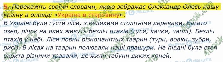 ГДЗ Українська література 5 клас сторінка Стр.159 (5)