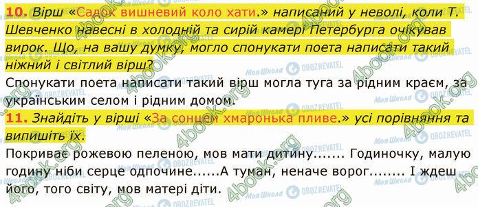 ГДЗ Українська література 5 клас сторінка Стр.126 (10-11)