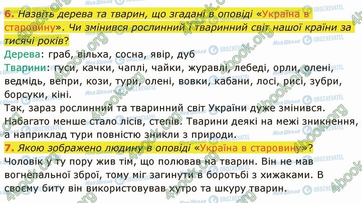 ГДЗ Українська література 5 клас сторінка Стр.159 (6-7)