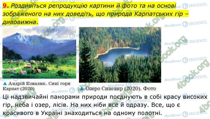 ГДЗ Українська література 5 клас сторінка Стр.20 (9)