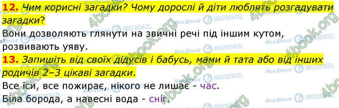 ГДЗ Українська література 5 клас сторінка Стр.30 (12-13)