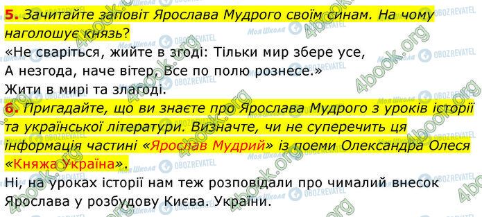 ГДЗ Українська література 5 клас сторінка Стр.126 (5-6)