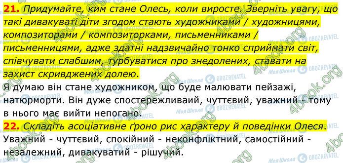 ГДЗ Українська література 5 клас сторінка Стр.165 (21-22)