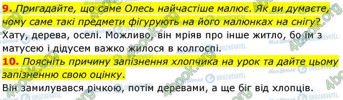 ГДЗ Українська література 5 клас сторінка Стр.165 (9-10)