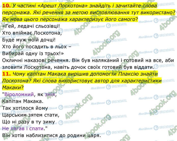 ГДЗ Українська література 5 клас сторінка Стр.79 (10-11)