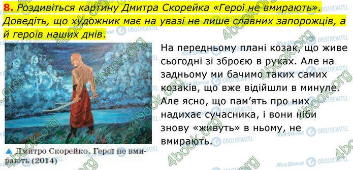 ГДЗ Українська література 5 клас сторінка Стр.23 (8)