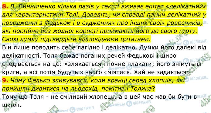 ГДЗ Українська література 5 клас сторінка Стр.152 (8-9)