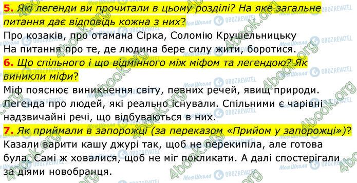 ГДЗ Українська література 5 клас сторінка Стр.35 (5-7)