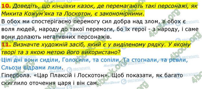 ГДЗ Українська література 5 клас сторінка Стр.92 (10-11)