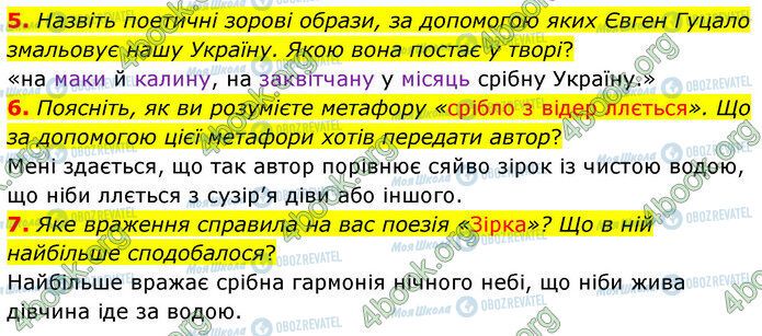 ГДЗ Українська література 5 клас сторінка Стр.104 (5-7)