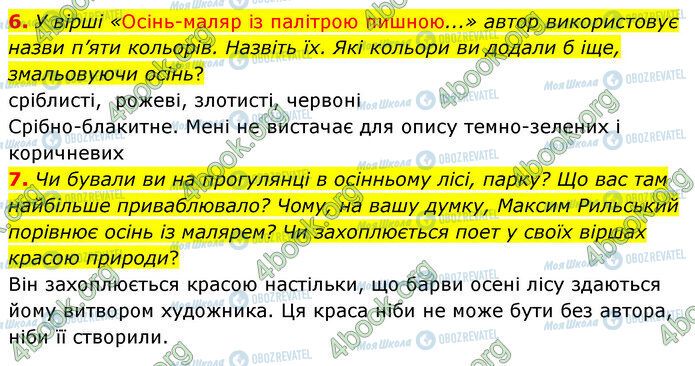 ГДЗ Українська література 5 клас сторінка Стр.108 (6-7)