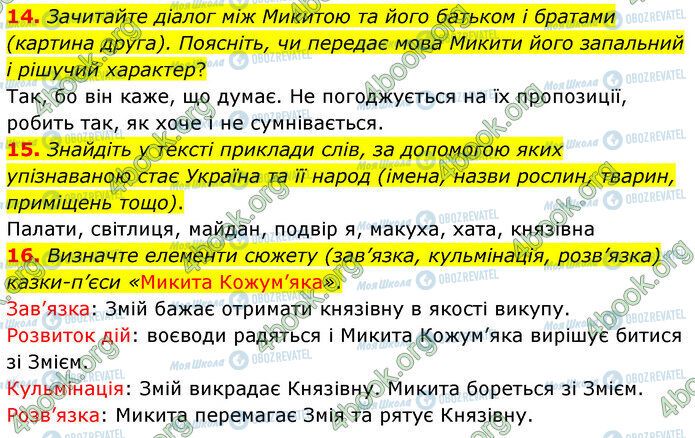 ГДЗ Українська література 5 клас сторінка Стр.90 (14-16)