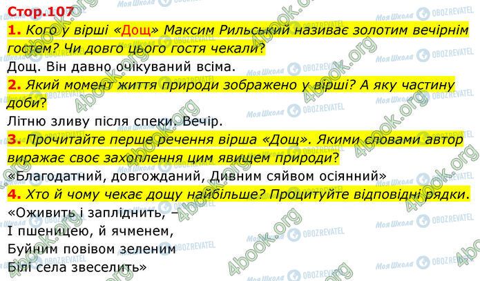 ГДЗ Українська література 5 клас сторінка Стр.107 (1-4)