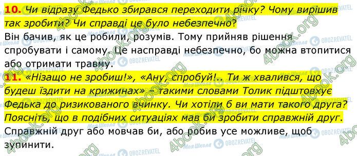 ГДЗ Українська література 5 клас сторінка Стр.152 (10-11)