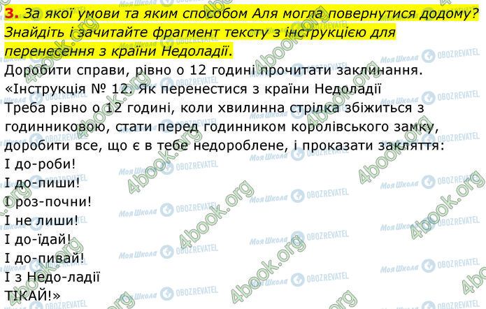 ГДЗ Українська література 5 клас сторінка Стр.181 (3)