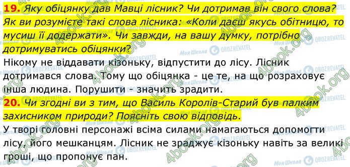 ГДЗ Українська література 5 клас сторінка Стр.73 (19-20)