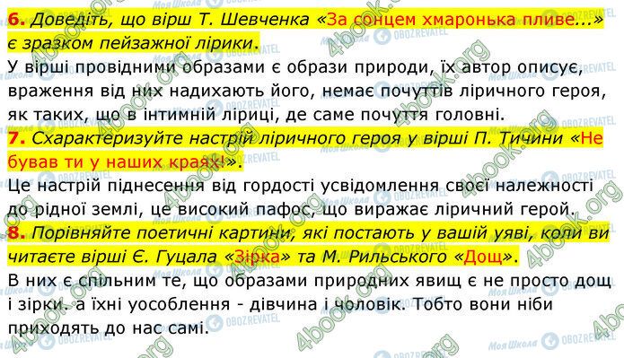 ГДЗ Українська література 5 клас сторінка Стр.111 (6-8)