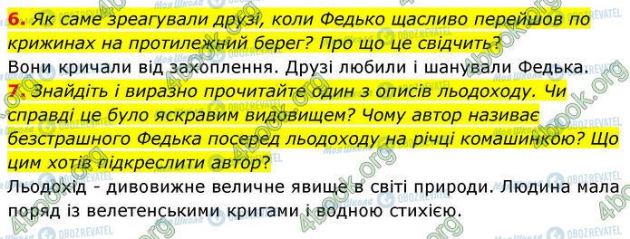 ГДЗ Українська література 5 клас сторінка Стр.152 (6-7)