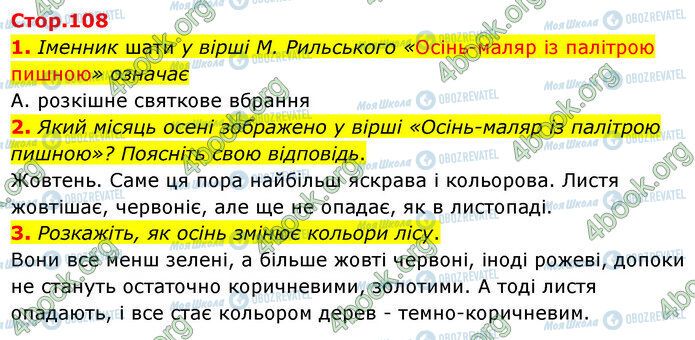 ГДЗ Укр лит 5 класс страница Стр.108 (1-3)