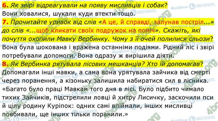 ГДЗ Українська література 5 клас сторінка Стр.73 (6-8)