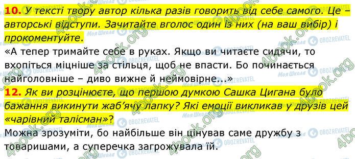 ГДЗ Українська література 5 клас сторінка Стр.193 (10-12)