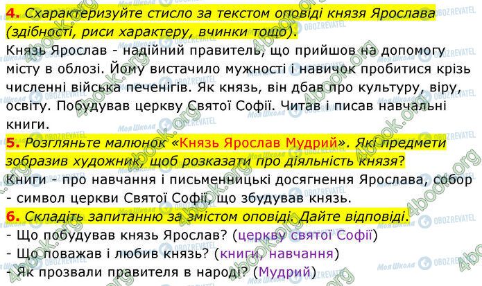 ГДЗ Українська література 5 клас сторінка Стр.119 (4-6)