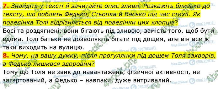 ГДЗ Укр лит 5 класс страница Стр.147 (7-8)