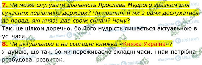 ГДЗ Українська література 5 клас сторінка Стр.126 (7-8)