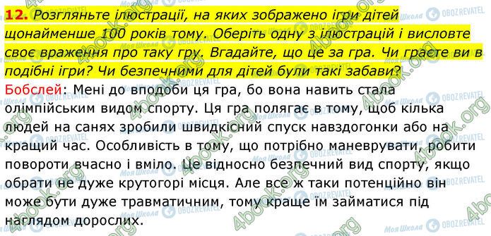 ГДЗ Українська література 5 клас сторінка Стр.152 (12)