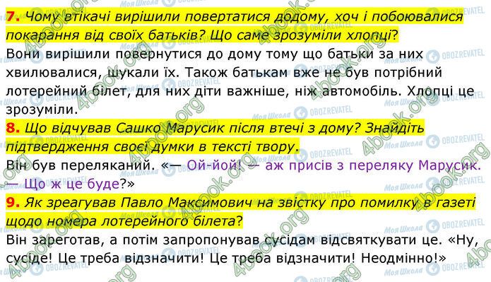 ГДЗ Українська література 5 клас сторінка Стр.198 (7-9)