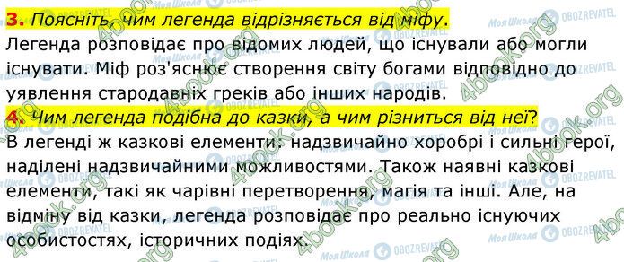 ГДЗ Українська література 5 клас сторінка Стр.9 (3-4)