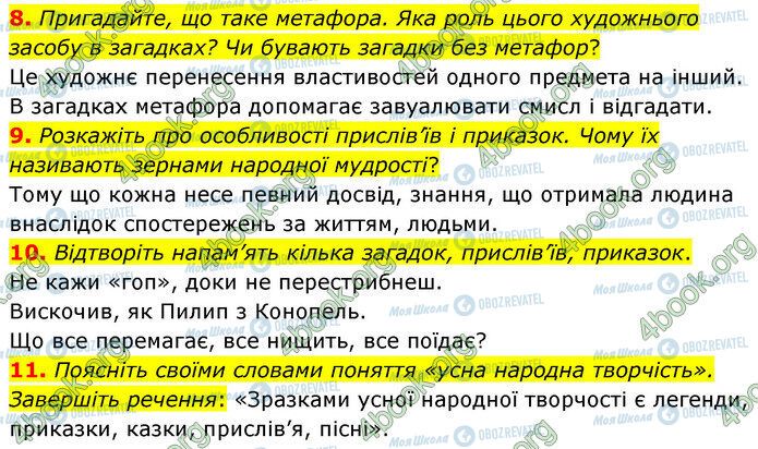 ГДЗ Українська література 5 клас сторінка Стр.35 (8-11)