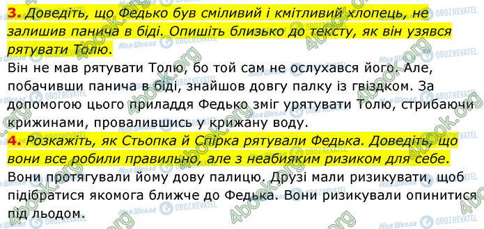 ГДЗ Українська література 5 клас сторінка Стр.157 (3-4)