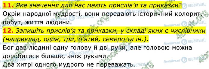 ГДЗ Українська література 5 клас сторінка Стр.34 (11-12)