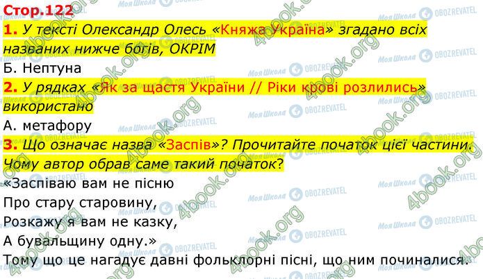 ГДЗ Українська література 5 клас сторінка Стр.122 (1-3)