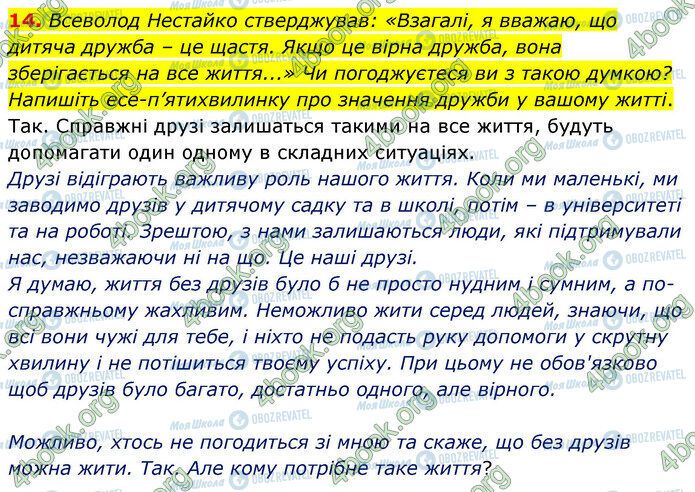 ГДЗ Українська література 5 клас сторінка Стр.203 (14)