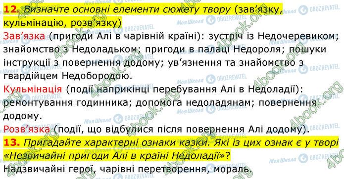 ГДЗ Укр лит 5 класс страница Стр.181 (12-13)