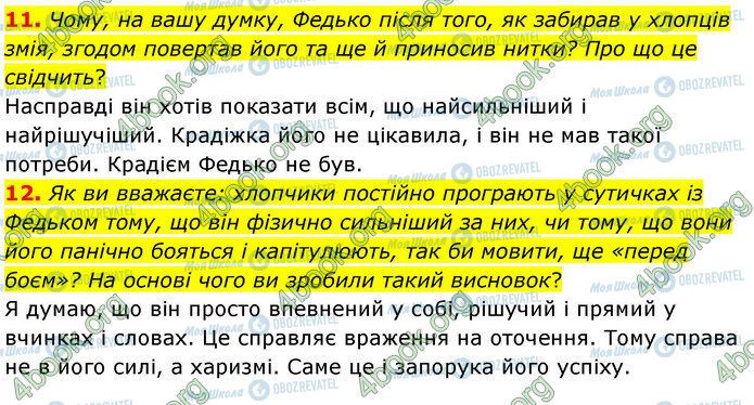 ГДЗ Українська література 5 клас сторінка Стр.147 (11-12)