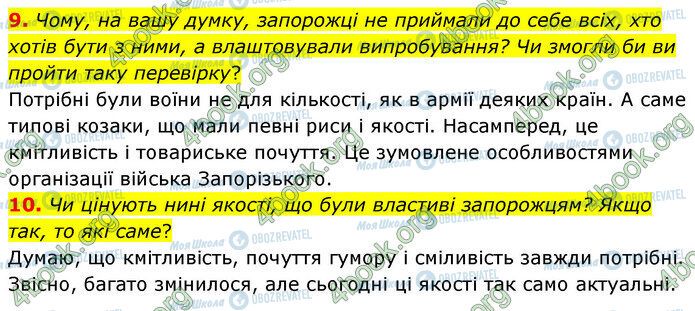 ГДЗ Українська література 5 клас сторінка Стр.23 (9-10)