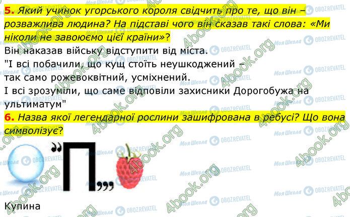 ГДЗ Українська література 5 клас сторінка Стр.16 (5-6)