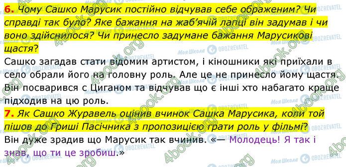 ГДЗ Українська література 5 клас сторінка Стр.203 (6-7)