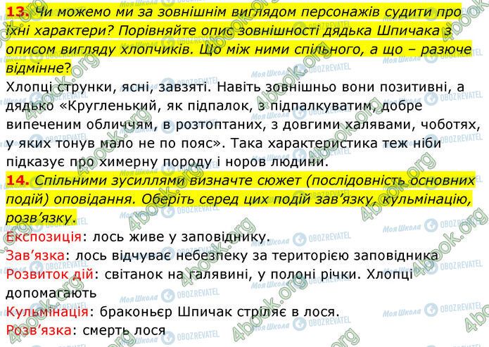 ГДЗ Українська література 5 клас сторінка Стр.140 (13-14)