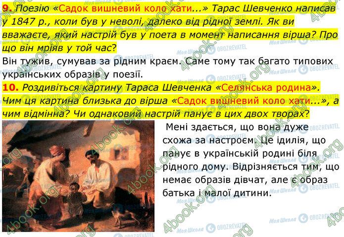 ГДЗ Українська література 5 клас сторінка Стр.98-(9-10)