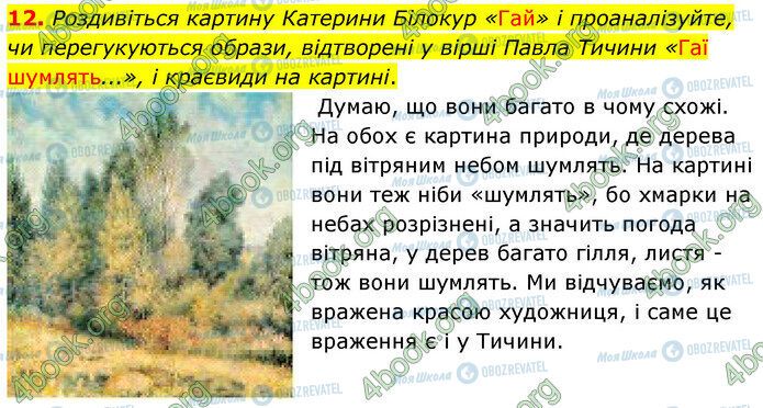 ГДЗ Українська література 5 клас сторінка Стр.101 (12)