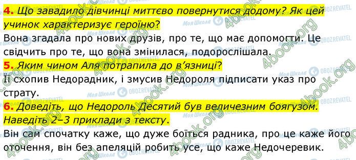 ГДЗ Українська література 5 клас сторінка Стр.181 (4-6)