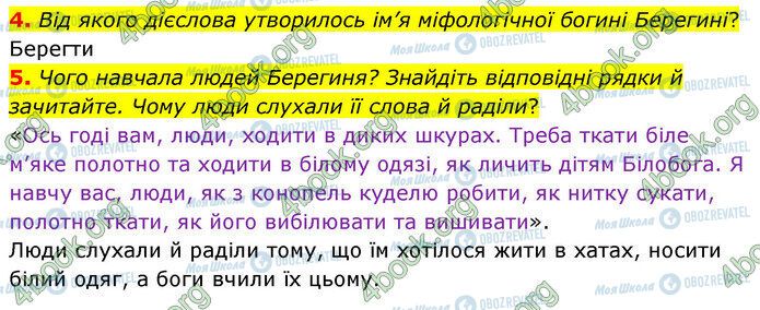 ГДЗ Українська література 5 клас сторінка Стр.13 (4-5)