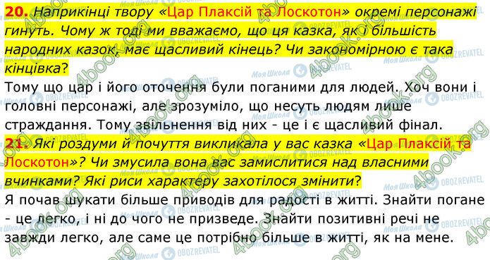 ГДЗ Українська література 5 клас сторінка Стр.79 (20-21)